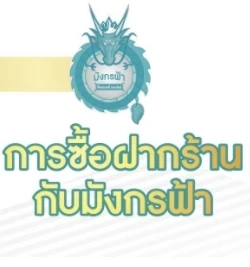 ทำความรู้จัก “มังกรฟ้า” ผู้ค้าล็อตเตอรี่รายใหญ่ในประเทศไทย หลังถูกบุกค้น