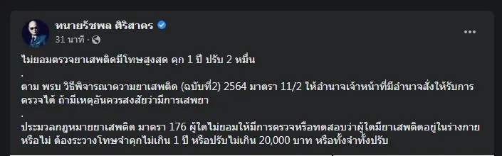 "ทนายรัชพล" แจ้งความปมแก๊งบนเรือ "แตงโม" ไม่ยอมตรวจสารเสพติด 