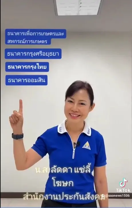 เช็กที่นี่ ลดเงินสมทบประกันสังคมมาตรา 40 ผู้ประกันตนที่จ่ายเต็มไปแล้ว