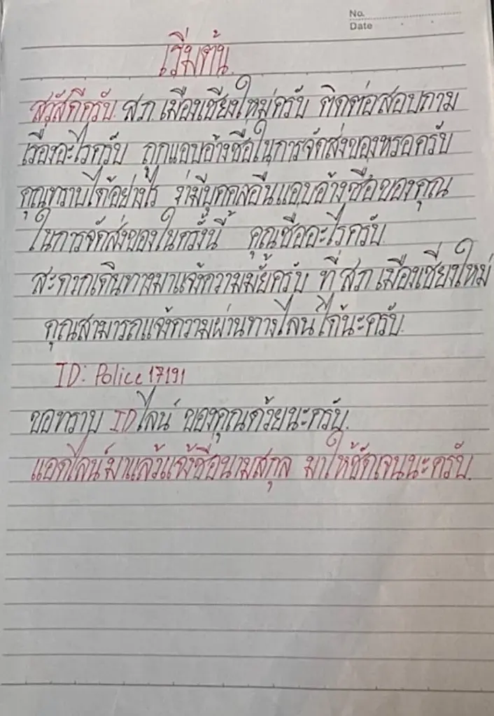 ตร.PCT ทลายแก๊งคอลเซ็นเตอร์ สำนักงานใหญ่ กัมพูชา