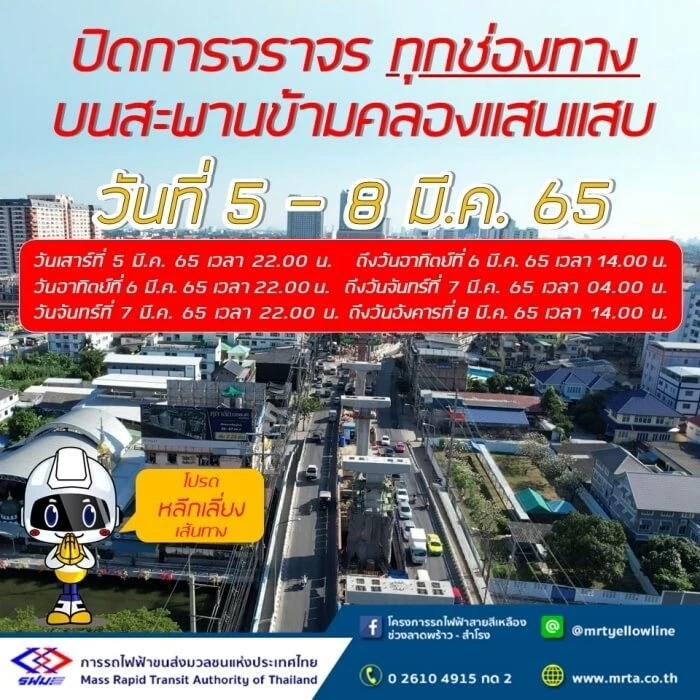 เปิด 8 เส้นทางเลี่ยง 'แยกบางกะปิ' ปิดถนนทุกช่องทาง เพื่อยกคานรถไฟฟ้า