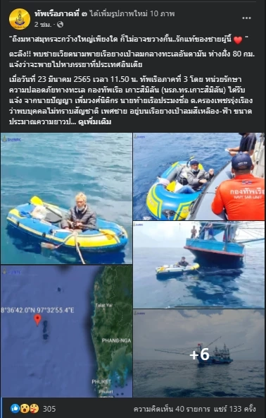 หนุ่มเวียดนามพายเรือยาง 2,000 กม. จากภูเก็ตไปหาเมียที่อินเดีย