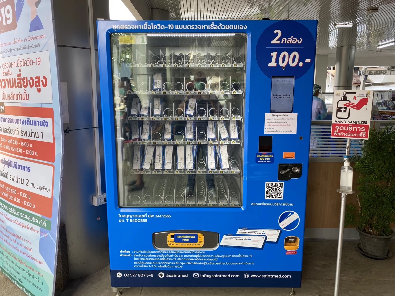 หมอรพ.น่าน ไอเดียเจ๋ง จัดตู้ขาย ATK อัตโนมัติแบบหยอดเหรียญ ให้บริการประชาชน