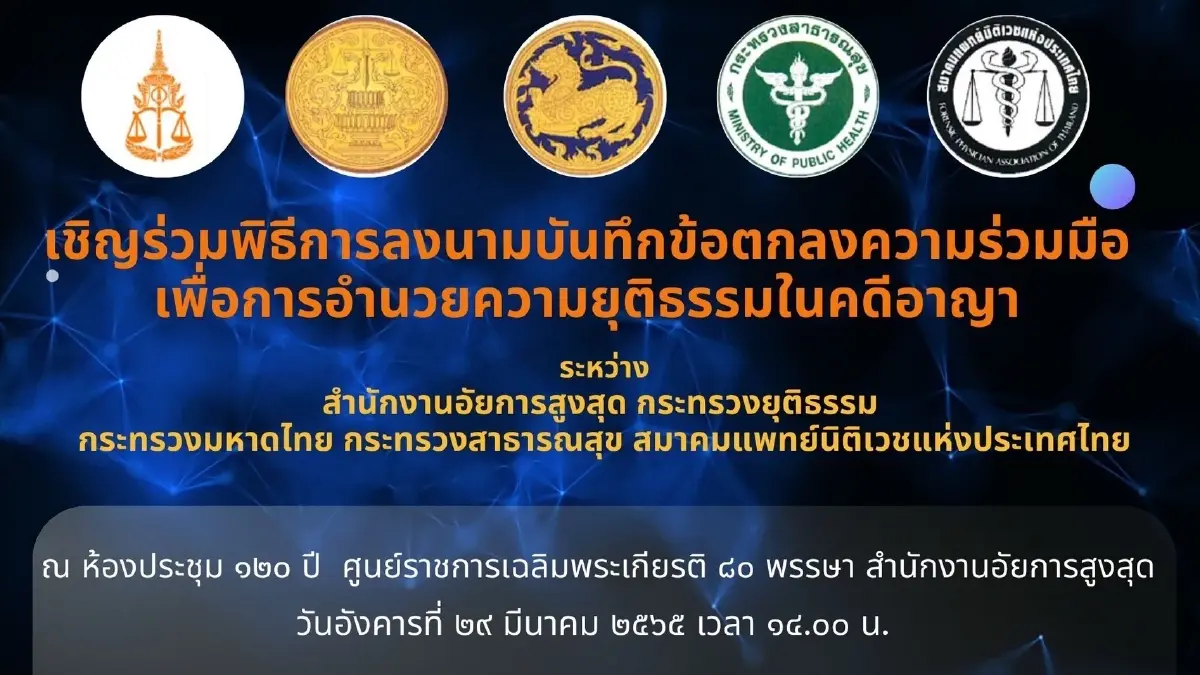 นักวิชาการ แจง 5 หน่วยงานร่วมหนุน “อัยการ” อำนวยยุติธรรม