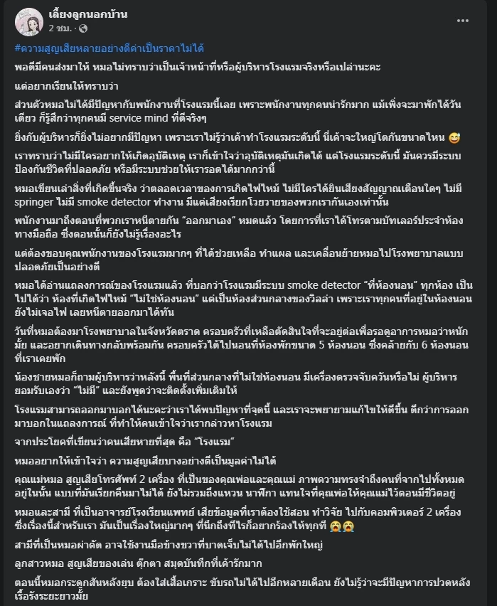 &quot;หมอโอ๋&quot; ยันรีสอร์ตหรู 6 ดาวไฟไหม้ ไร้สัญญาณเตือน-โต้ไม่มีคดีพลิก