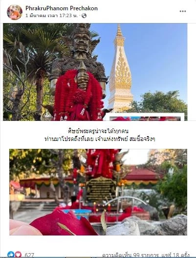 พระครูวัดพระธาตุพนม ถูกรางวัลที่ 1 แจกเงินชาวบ้าน