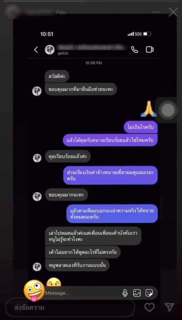 หลักฐานใหม่? อ้างแชทหลุด &quot;กระติก&quot; คุยกับ &quot;ชายปริศนา&quot; โยงเรื่องเตรียมคำให้การ