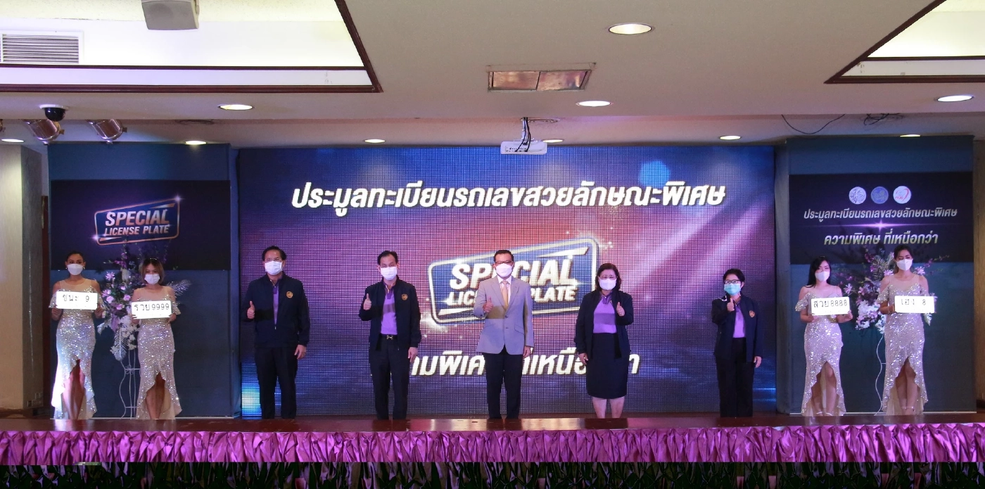 กรมขนส่งฯ เปิดประมูลทะเบียนพิเศษ 7 เม.ย.นี้ SUPERPREMIUM เริ่มต้น 1.5 ล้านบ.