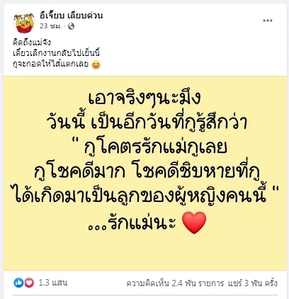 โดนใจโซเชียล‘อีเจี๊ยบ เลียบด่วน’ ส่งโพสต์ ยกมือท่วมหัว ขอให้โดนเบี้ยวเงิน!