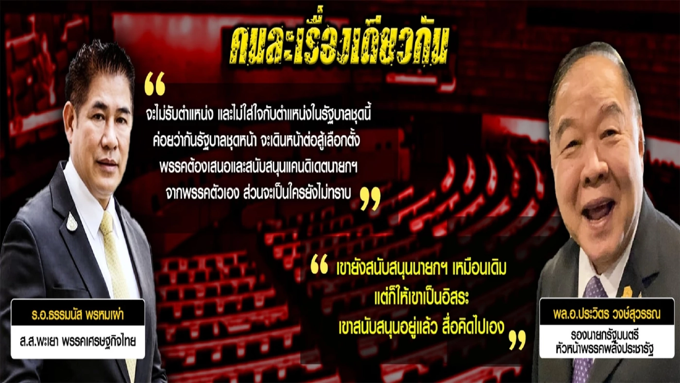 "ผู้กองธรรมนัส" ประกาศแยกทาง "พล.อ.ประวิตร"