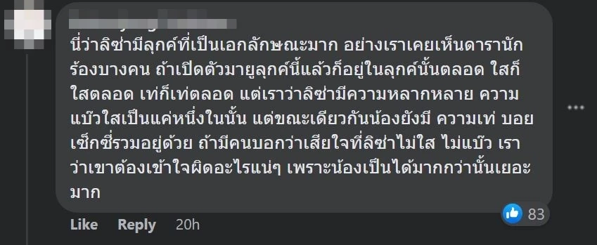 ความคิดเห็นชาวเน็ตปมลิซ่ารับโฆษณาเครื่องดื่มแอลกอฮอล์