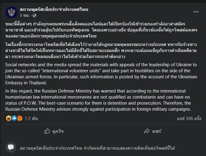 รัสเซียเตือนคนไปเป็นทหารอาสายูเครน หากถูกจับไม่มีสิทธิ์รับสถานะเชลยศึก