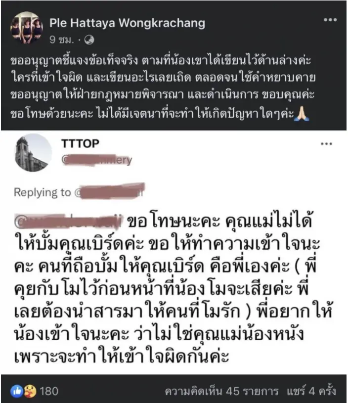 "เปิ้ล หัทยา" แจงดราม่าคนแจกอัลบั้ม "ลูกหนัง" ให้แฟนแตงโม 