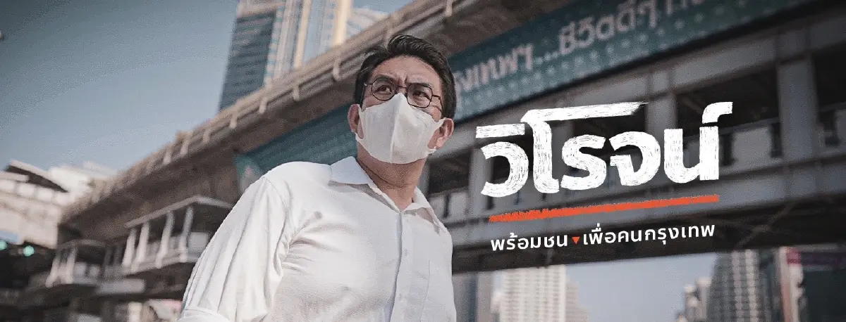 เปิดโผแคนดิเดต ว่าที่ผู้สมัคร ‘ผู้ว่าฯ กทม.’