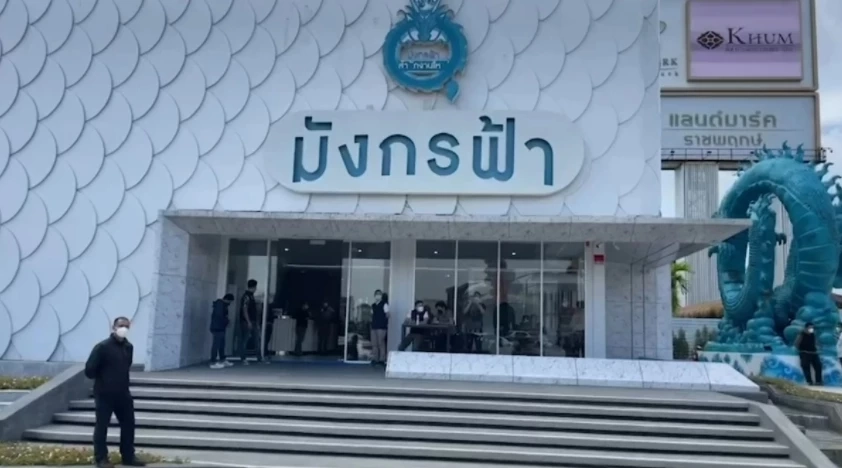 มังกรฟ้า