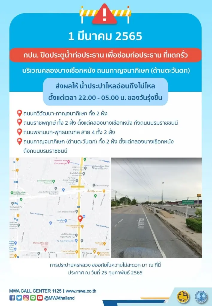 กปน. ประกาศคืนนี้ น้ำประปาไหลอ่อนถึงไม่ไหล!