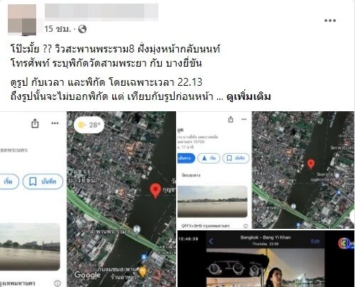 ชาวเน็ตจับโป๊ะ "เวลา" บนรูปถ่ายของ "กระติก" พิกัดไหน - ใช้มือถือใครถ่าย?
