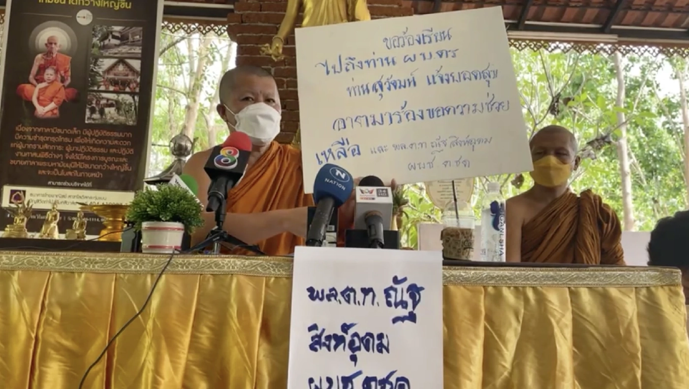 "หลวงพี่อุเทน" ควง "ปอ-โรเบิร์ต" ผู้ต้องหาคดี "แตงโม" แถลงอ้างถูก ตร.คุกคาม