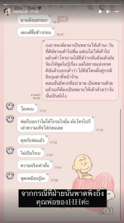 ดราม่าไม่จบ ! คู่กรณี “โนอา” ว่าที่นางเอก เผยชนวนเหตุตบ ชี้เหรียญมีสองด้าน