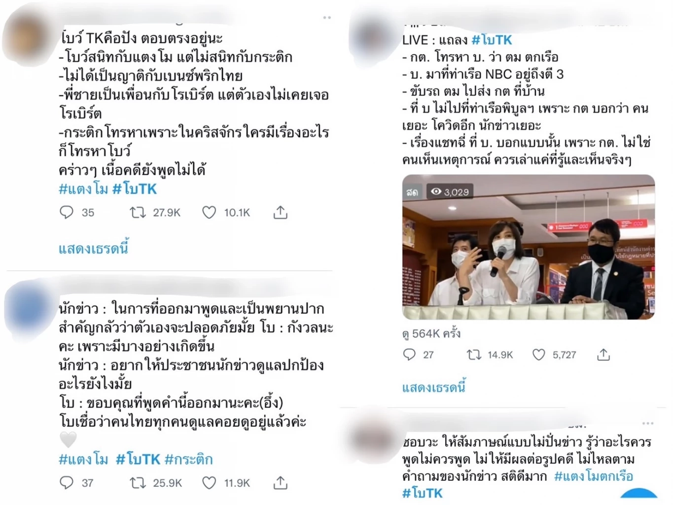 สรุป6 ข้อที่ "โบ TK" ให้สัมภาษณ์สื่อ ชี้เบาะแสจี้แก๊งสปีดโบ๊ทให้พูดความจริง