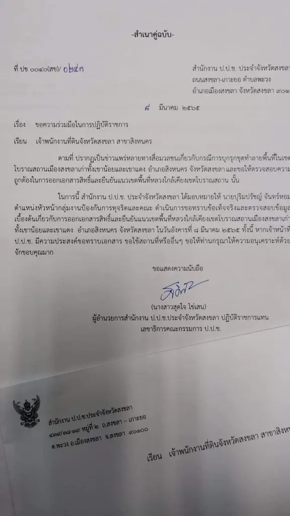 บรรจง โต้ เดชอิศม์