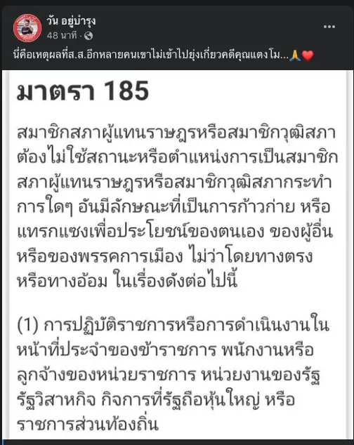 โพสต์ล่าสุดของนายวัน อยู่บำรุง