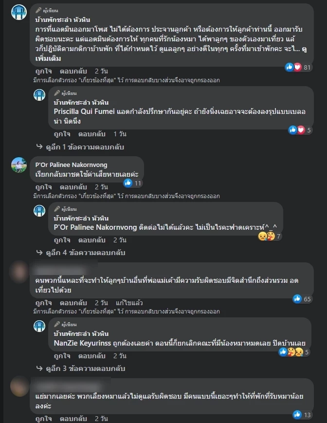 ดราม่าลูกค้าปล่อยหมาอึหมกผ้าห่มรีสอร์ต  ล่าสุดเจ้าของหมาเคลื่อนไหวแล้ว