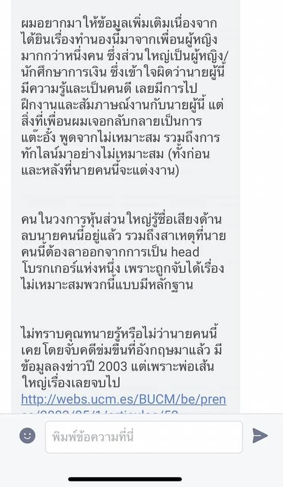 "ทนายตั้ม" จัดต่อแฉประวัติ "รอง หน.พรรคใหญ่" ก่อเหตุลวนลามเหยื่อสาวอื้อ