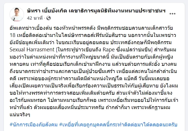 เดือด! "ทนายตั้ม" ขุดพฤติกรรม "รอง หน.พรรค" บังคับมีเซ็กซ์-อารมณ์ร้าย เหยื่อโผล่นับสิบ