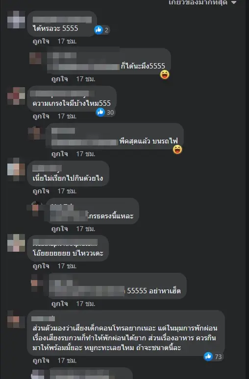 ตัวอย่างความคิดเห็นชาวเน็ต