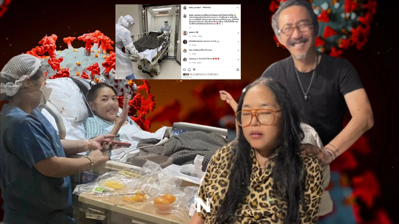 คุณหญิงแมงมุมและสามี นายพลดอลล่าร์ ประกาศแจ้งข่าว "ติดโควิดทั้งคู่"