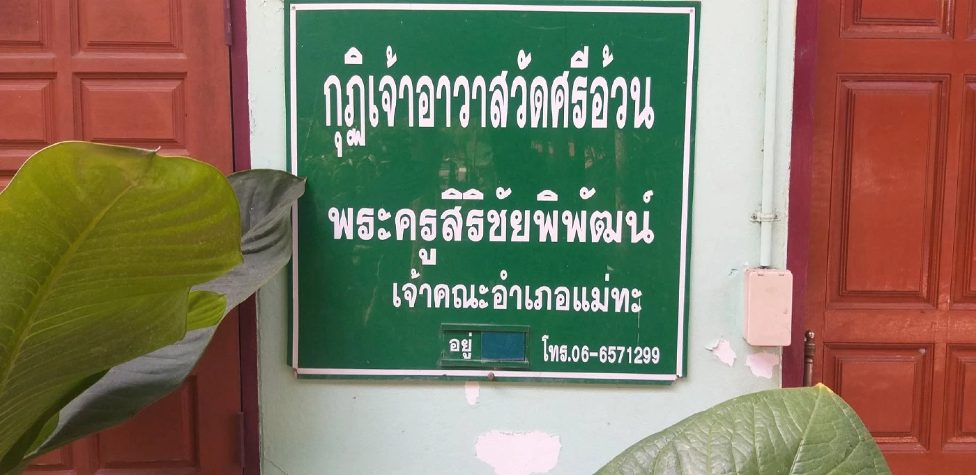 เจ้าคณะ อ.แม่ทะ ลาออกเซ่นพิษคลิปร้องคาราโอเกะ