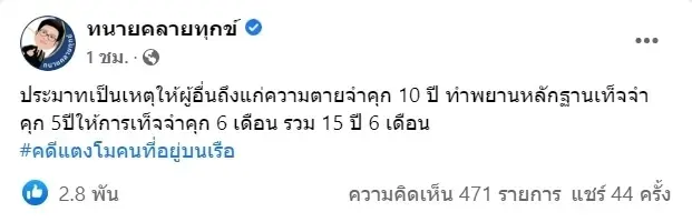 จับตาโพสต์ "ทนายเดชา" หลัง "แซน" ถูกออกหมายจับ เผยต้องเจอโทษอะไรบ้าง