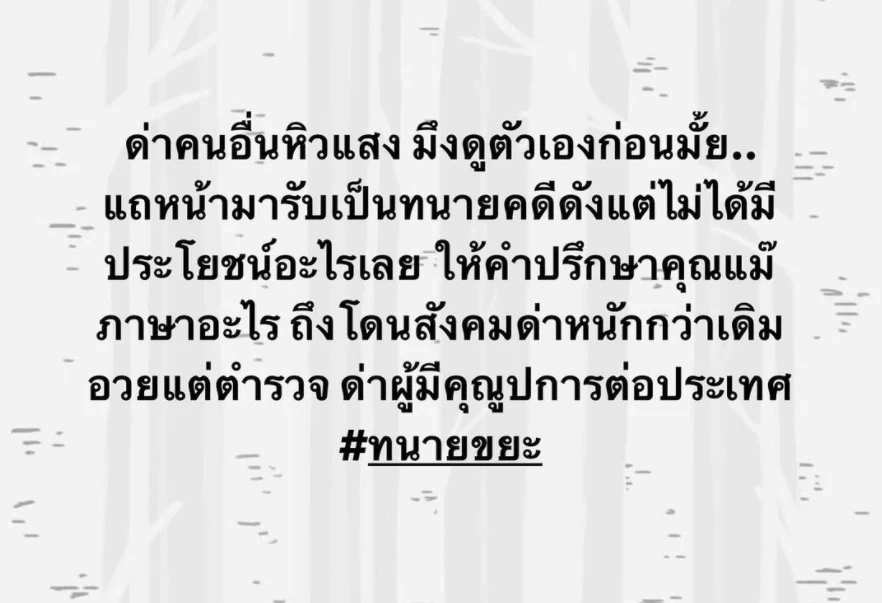 เดือด ! “แต๊งค์ พงศกร”  ฟาด “ทนายขยะ” กล้าฟ้องป่ะล่ะ ?