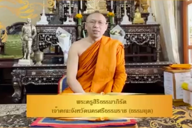 พระครูสิริธรรมมารัตน์ เจ้าคณะจังหวัดนครศรีธรรมราช (ธรรมยุติ )