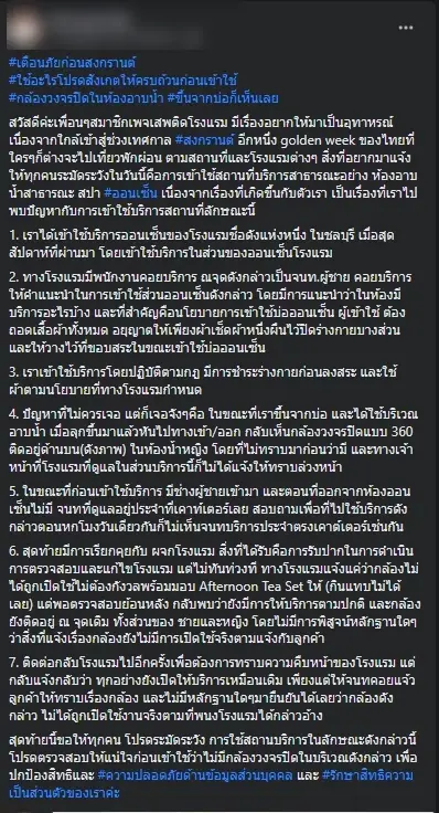 เตือนภัย ! สาวช็อกแช่ออนเซ็นเจอติดกล้องวงจรปิด 360 องศา