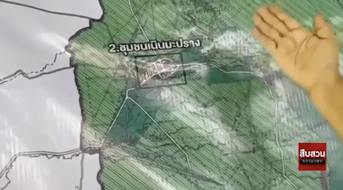 สืบสวนความจริง : เขตป่าอนุรักษ์บนแผ่นดินทองคำ