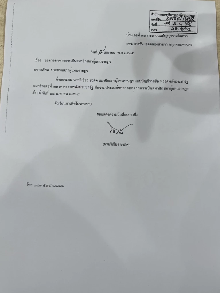 "วิเชียร"แจงเหตุลาออกพปชร.แต่ยังอุบร่วมงานสร้างอนาคตไทย