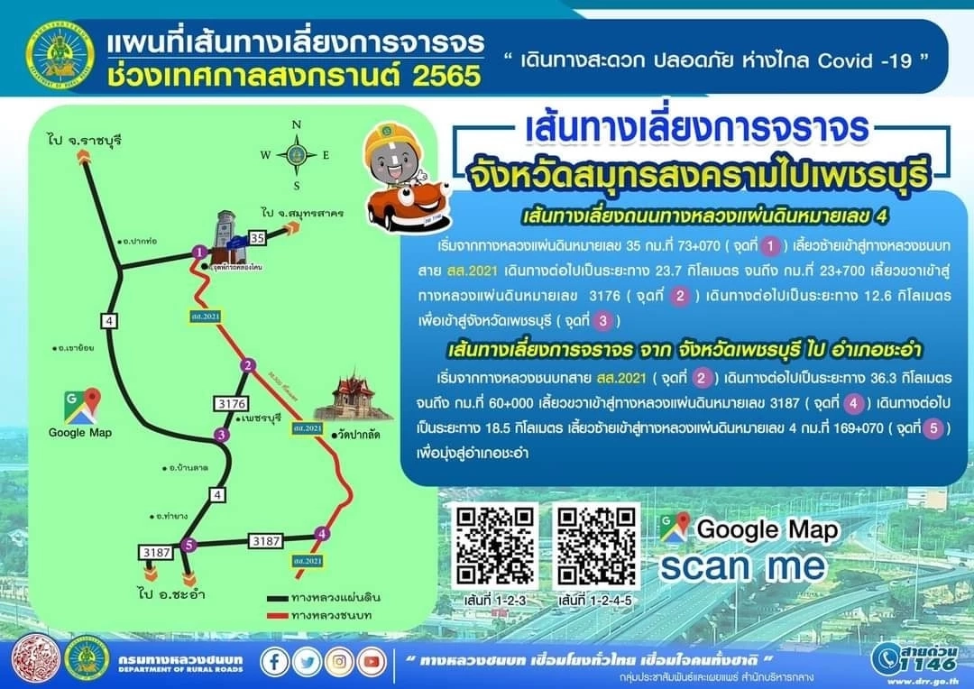 รู้ไว้ก่อนเดินทาง แนะนำ 9  เส้นทางเลี่ยงจราจรหนาแน่นช่วงเทศกาล "สงกรานต์"