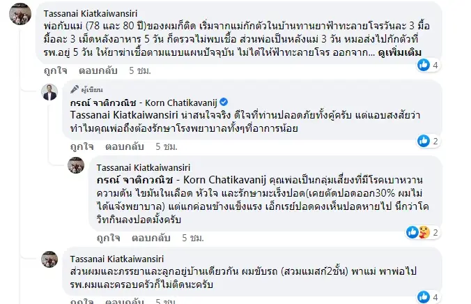 “กรณ์ จาติกวณิช” แจ้งติดโควิด-19 พร้อมเล่าประสบการณ์ตรงสำหรับแฟนเพจ
