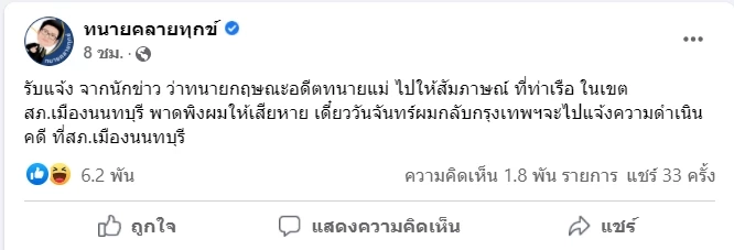“ทนายเดชา” เตรียมฟ้อง “ทนายกฤษณะ” อ้างพาดพิงเสียหาย