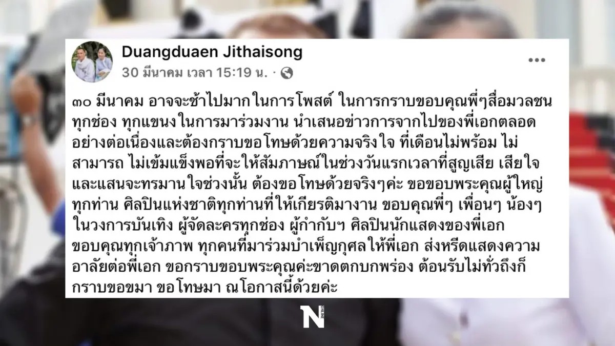 เปิดโพสต์แรก คู่ชีวิต เอก สรพงศ์ ขอโทษที่เข้มแข็งไม่พอ ในวันที่แสนทรมานใจ