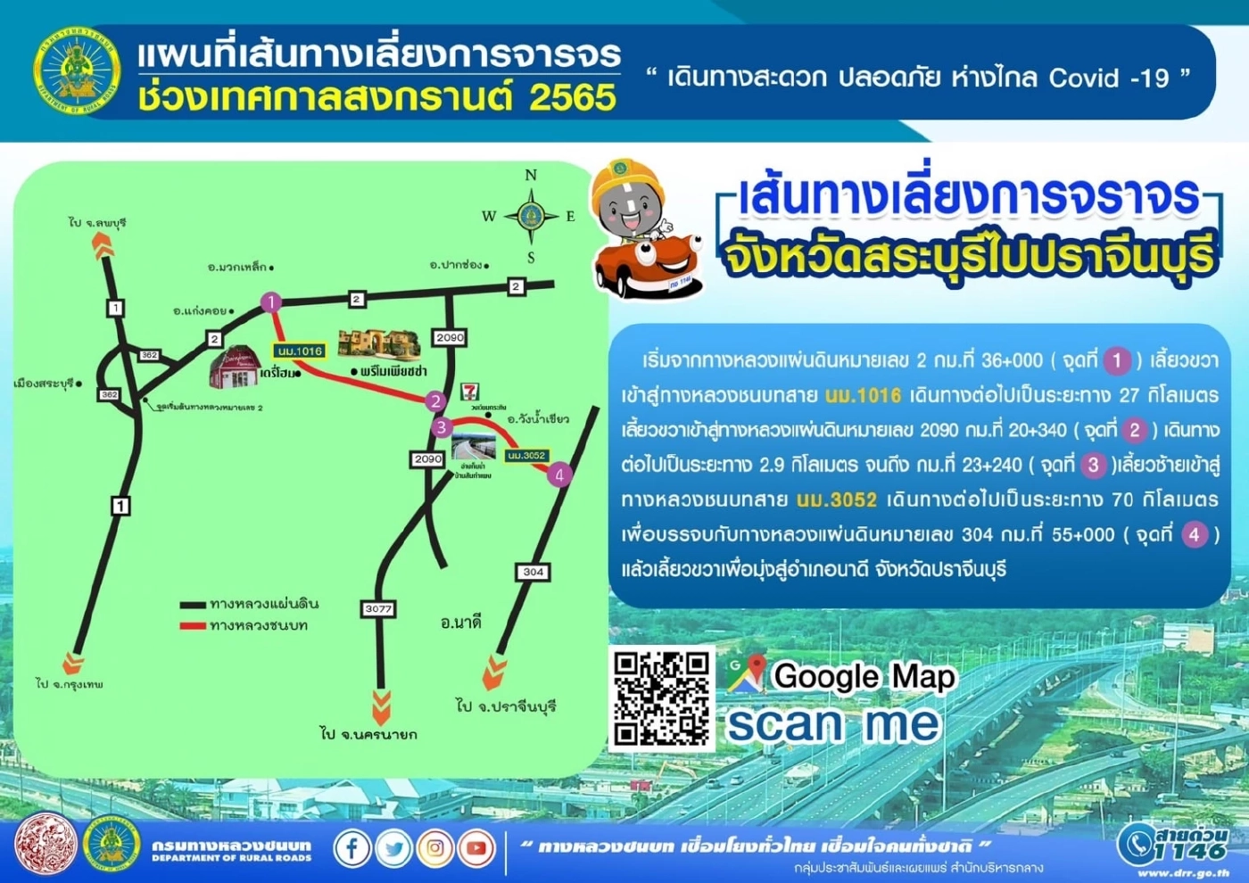 เปิด 8 เส้นทางเลี่ยงออกจากกรุงเทพฯหนีรถติด กลับบ้านช่วงสงกรานต์