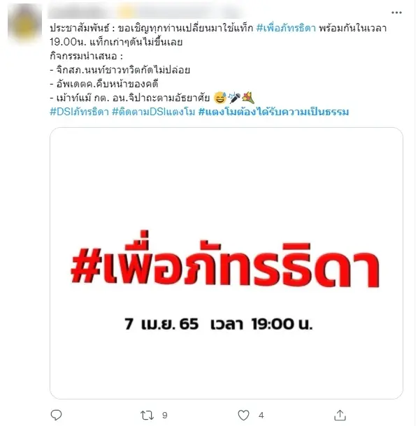 แฮชแท็กหาย? ชาวเน็ตลุกฮือ ดัน #เพื่อภัทรธิดา ทวงความยุติธรรมคดีแตงโม