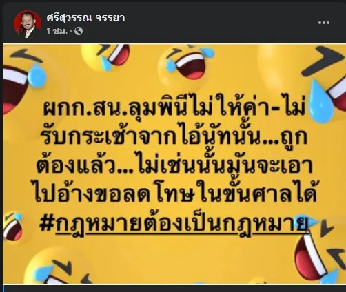 โพสต์ นายศรีสุวรรณ จรรยา 
