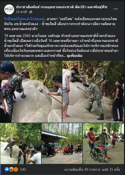 โพสต์ตามหานักท่องเที่ยวมือบอนเขียนน้ำตก