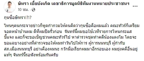 ทนายตั้ม จ่อแฉตร. รายการโหนกระแส หลังถูกเพ่ง เป็นคนเขียนบทให้คนบนเรือ