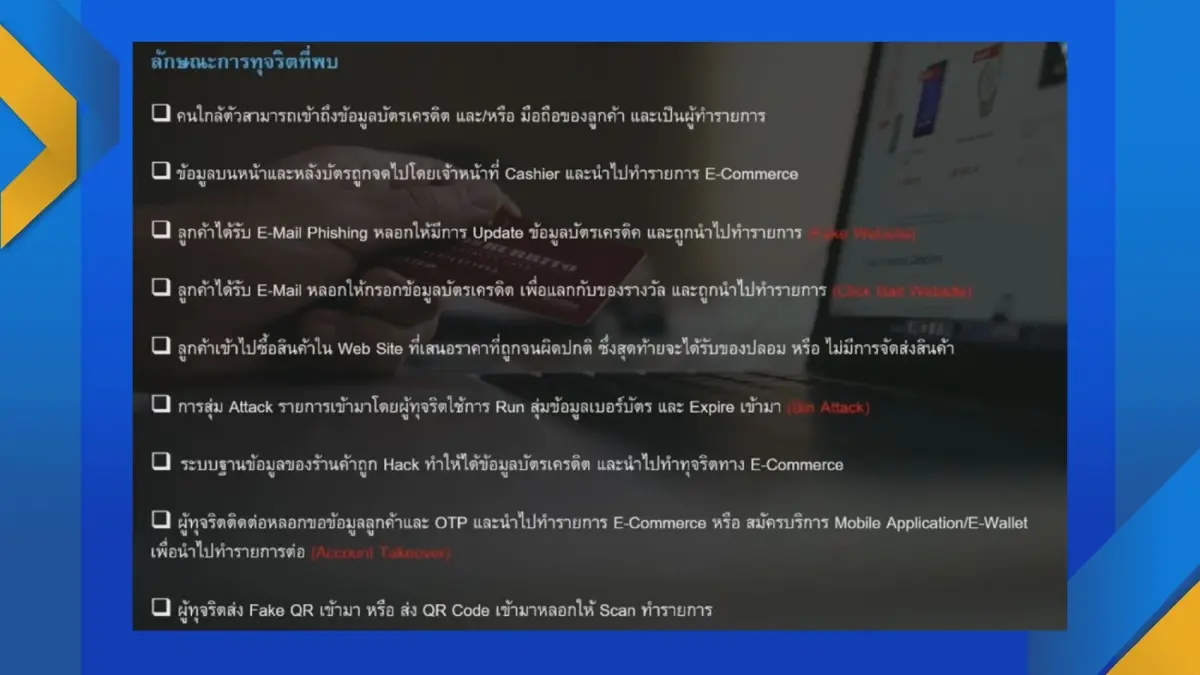 เคทีซีเปิด 4 แนวทาง 'รับมือ' มิจฉาชีพออนไลน์