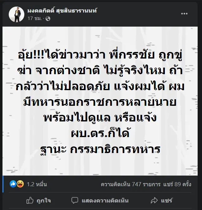"หมอของขวัญ" แซะหนักแนะ "เต้" ควรรับยาช่อง 2 ปมปล่อย "บังแจ็ค" ปั่นหัว