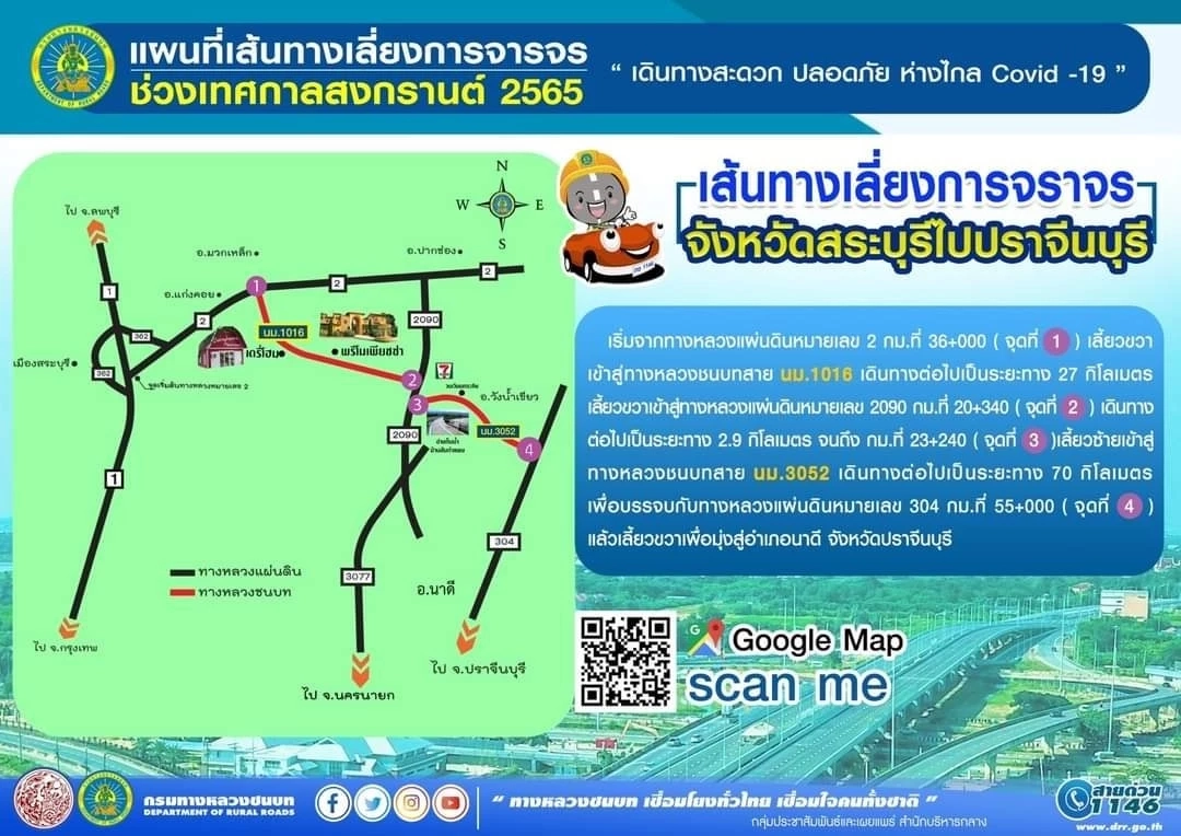 รู้ไว้ก่อนเดินทาง แนะนำ 9  เส้นทางเลี่ยงจราจรหนาแน่นช่วงเทศกาล "สงกรานต์"